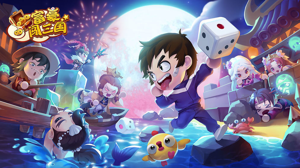 富豪闯三国cdkey码版