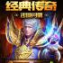 紫金传奇(兑换码)