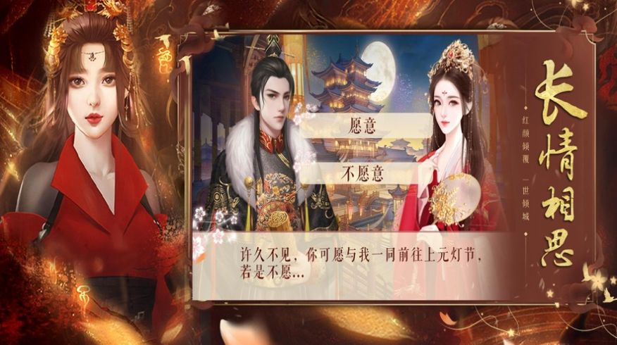 帝妃风流手游官网正式版图片1