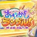 妖怪大乱斗手游兑换码正式版