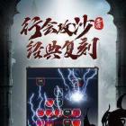 圣迹放置传奇