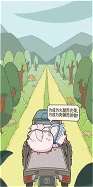 养猪大王赚钱游戏红包版图片1