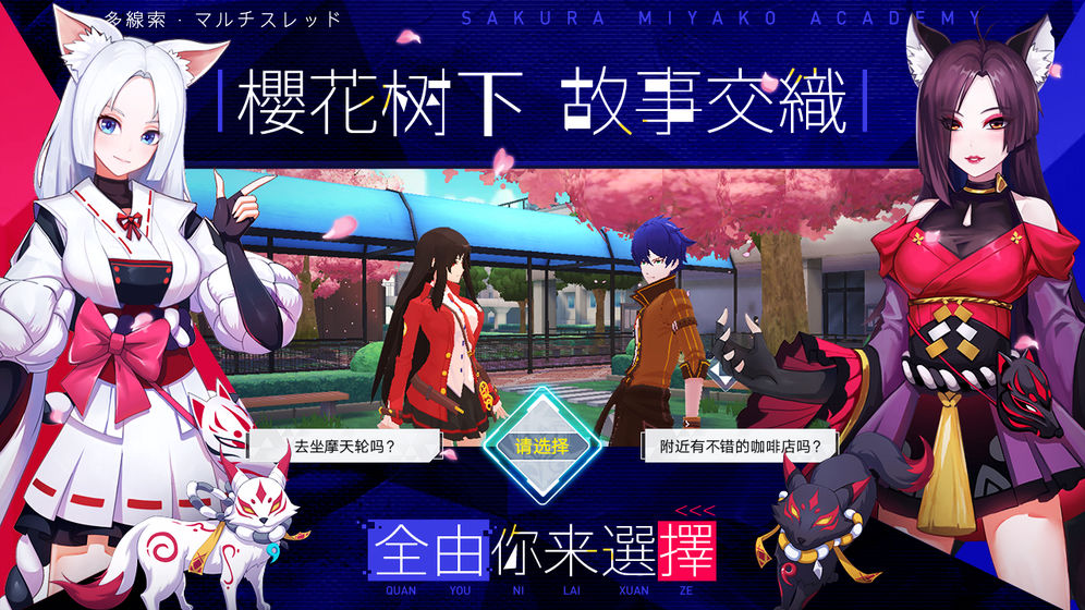 樱都学院
