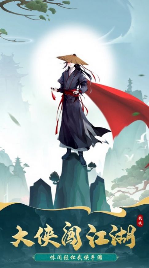 少侠好刀法手游官方最新版图片1