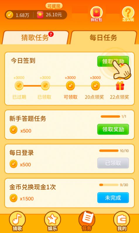 欢乐猜歌王游戏领红包官方版图片1