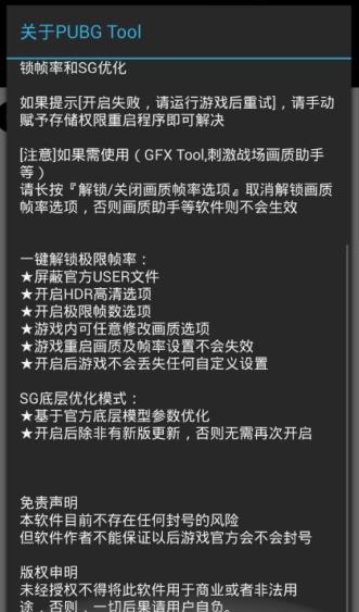 pubgtooicn画质修改官网最新版图片1