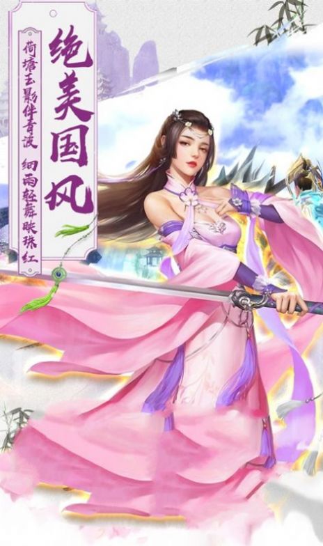 一剑斩仙之问道仙途手游官网版图片1