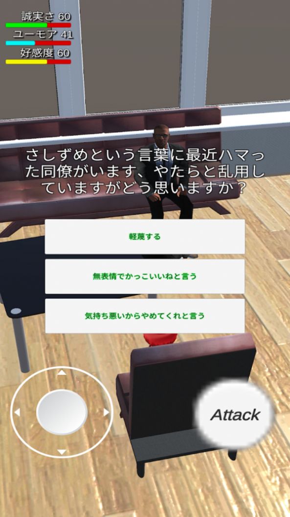 疯狂面试游戏中文安卓版图片1