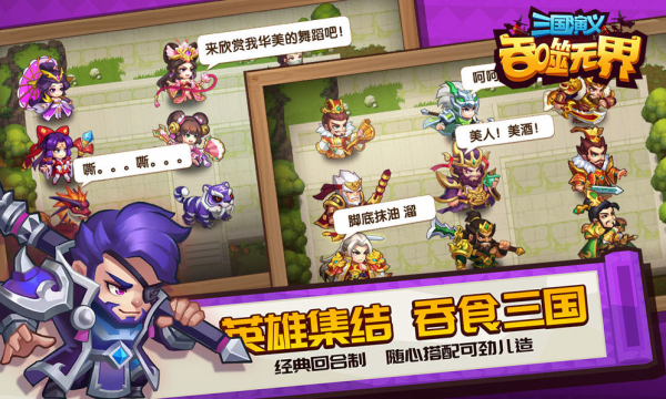 三国演义吞噬无尽无限元宝内购破解版2021图片1