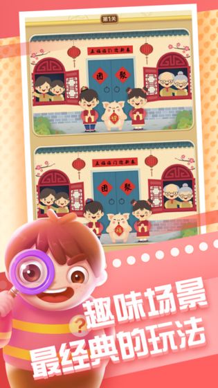 全民来找茬2游戏下载领红包图片1