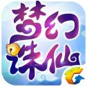 梦幻诛仙手游IOS版