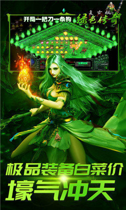 绿色传奇手机版