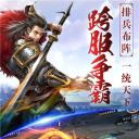 三国英雄破解版