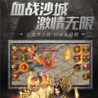传奇破解版无限元宝