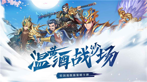 萌战三国志1.4.5