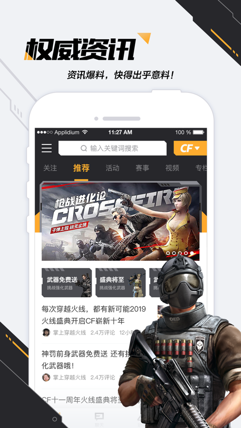 腾讯CF掌上穿越火线助手官方下载最新版图片1