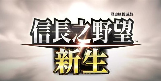 信长之野望新生威力加强手机官方版图片1