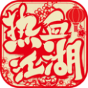 热血江湖手游