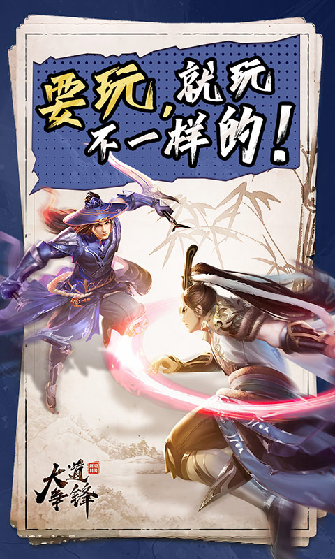 大道争锋BT版