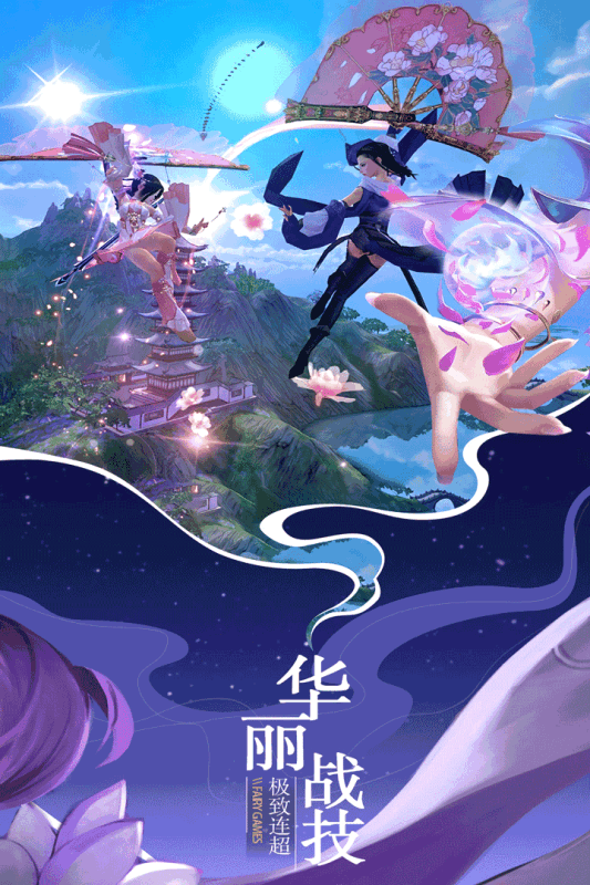 大道争锋手游