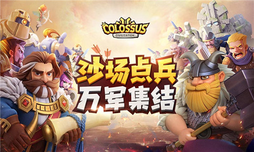 巨像文明快手版
