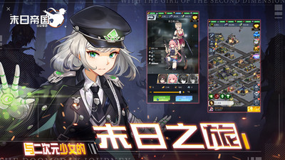 末日帝国少女军团1.300.298