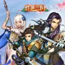 群英三国破解版