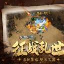 三国吞噬天内购破解版