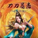霸者无双传奇超变版