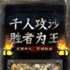 赤月英雄传奇打金版
