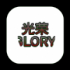 humory光荣中文破解版下载