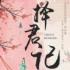 择君记手游最新安卓版