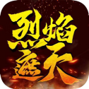 烈焰遮天火龙传奇