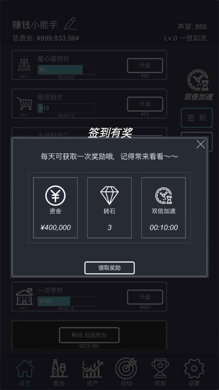 挂机当富豪破解版无限资源图片1