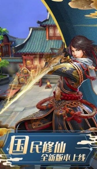 神念封仙传手游官网正式版图片1
