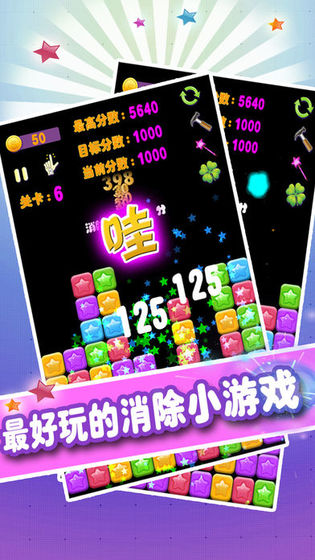 微信最强消除消消消游戏领红包福利版图片1