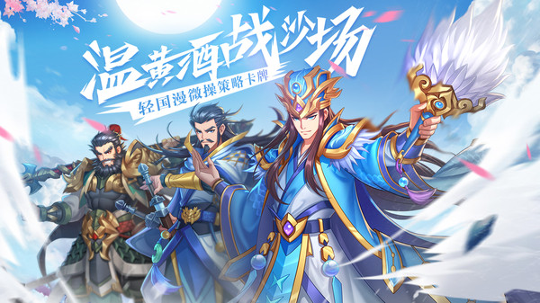 温黄酒战沙场手游官方安卓版图片1