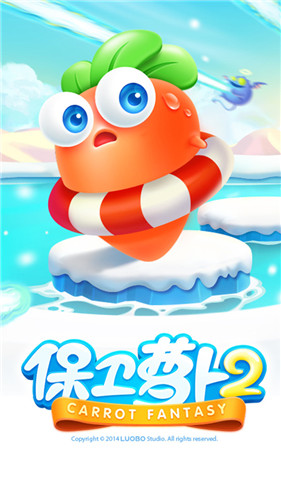 保卫萝卜2极地冒险