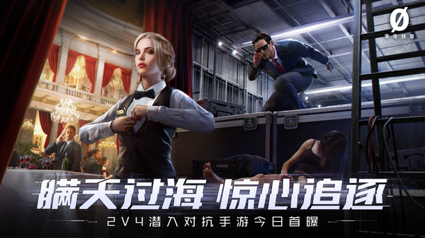 零号任务手游官方正式版图片1