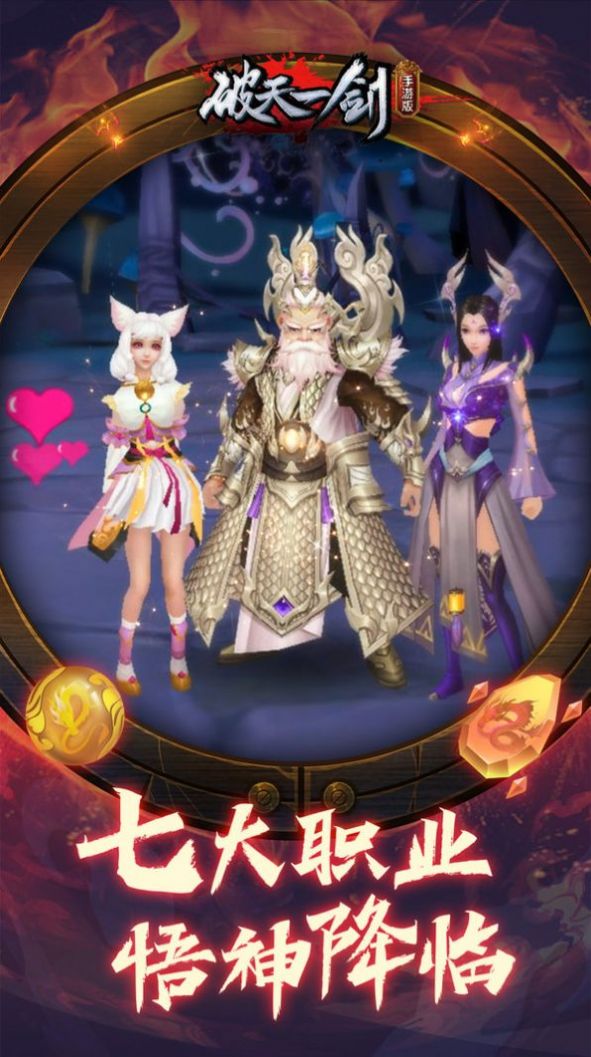 破天一剑之武林手游官网最新版图片1
