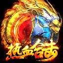 91翻天热血合击