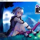 触尾少女