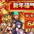 新三国魂百抽版