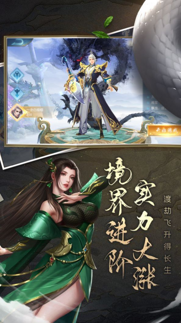 白蛇升仙传官网正版手游图片1