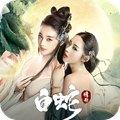 白蛇缘劫手游正式版