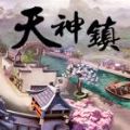 天神镇游戏中文手机版