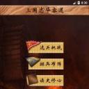三国华容道单机版