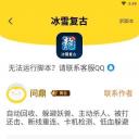 冰雪复古烈火助手破解版