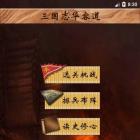 三国华容道单机版