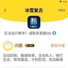 冰雪复古烈火助手破解版